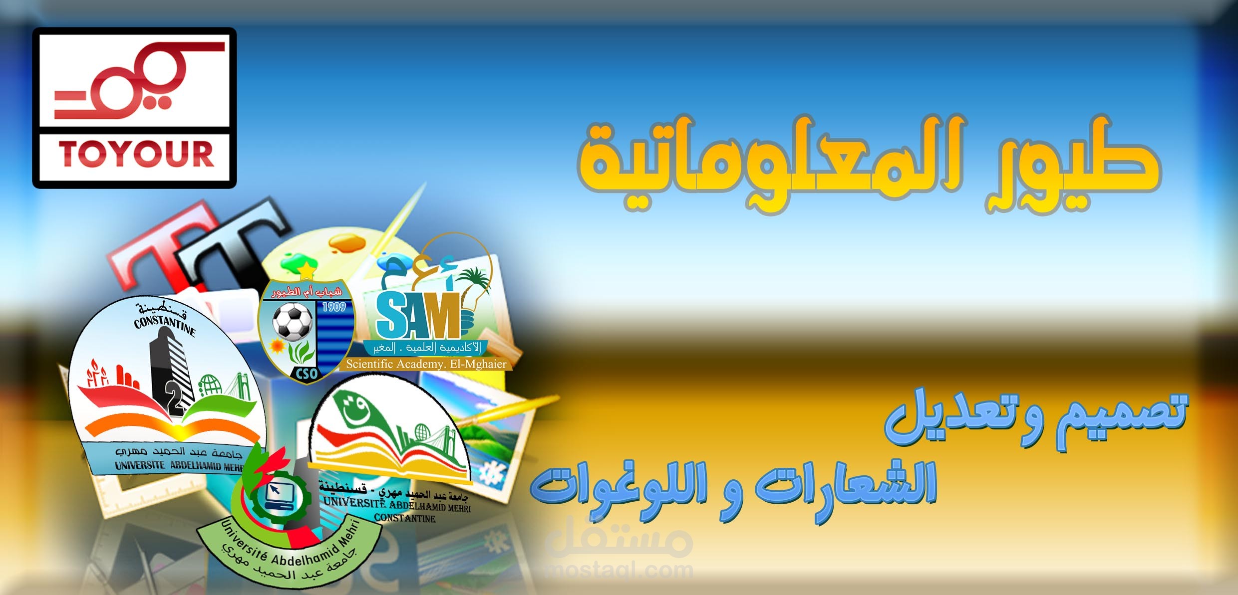 تصميم الشعارات المبتكرة بعدة نماذج