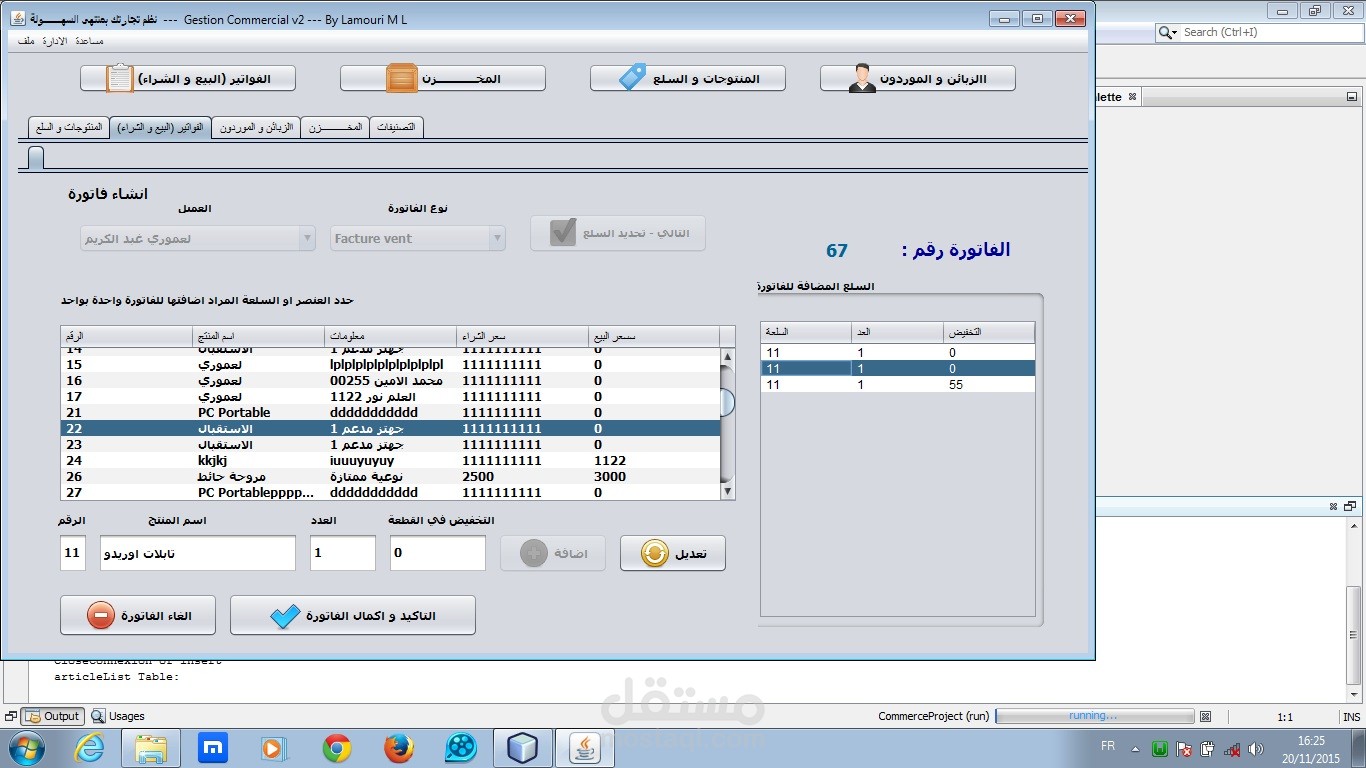 برنامج ادارة الفواتير و المخازن