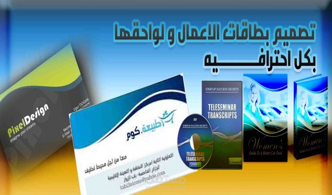 تصميم بطاقات الاعمال بطريقة مبتكرة و ابداعية