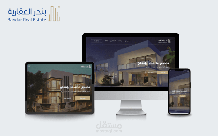 موقع بندر العقارية | شركة تطوير عقاري
