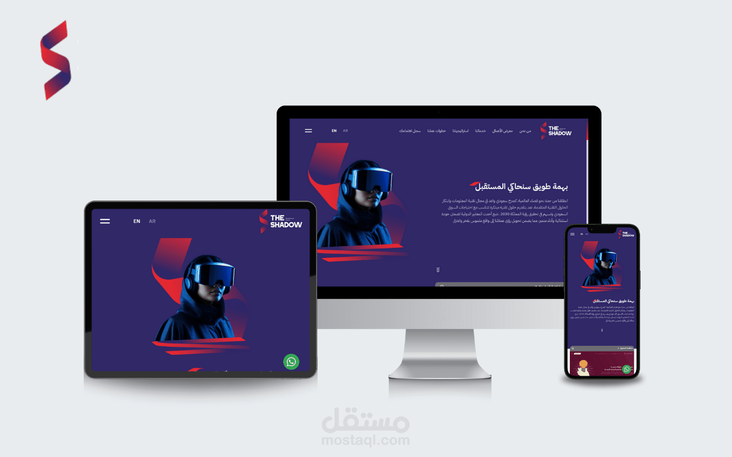 موقع ذا شادو | مؤسسة برمجية