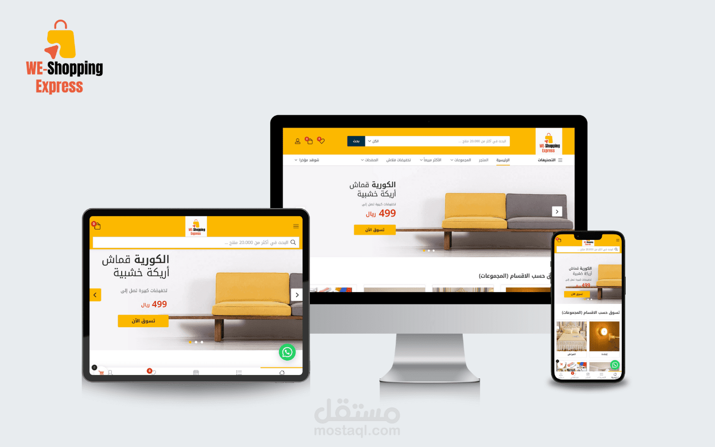 موقع وي شوبينج | متجر متعدد التجار