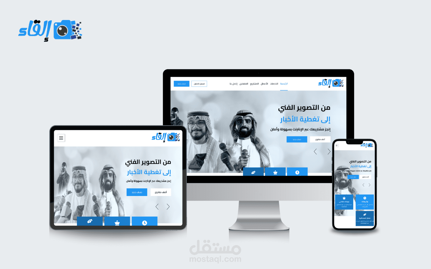 موقع إلقاء | التصوير الفني وتغطية الاخبار