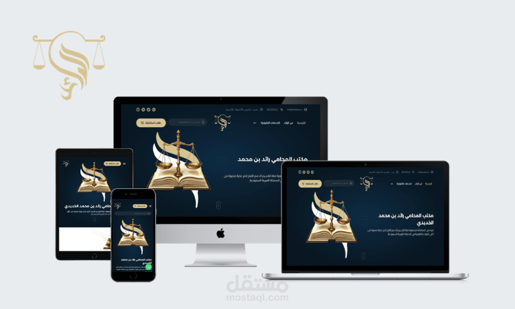 تصميم موقع لمكتب محاماة