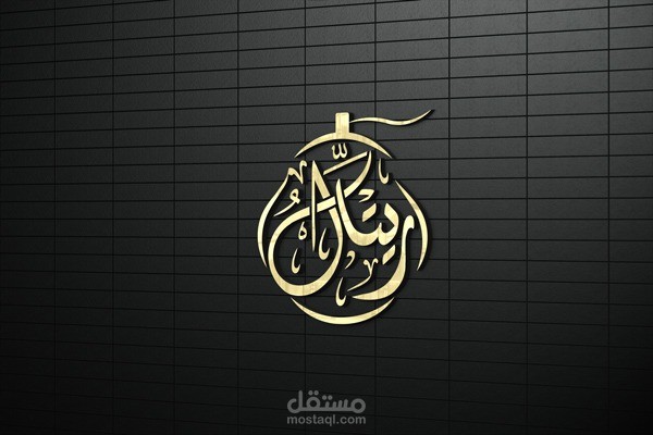 تصميم لوجو وواجهة ثرى دى وديكور داخلى لبراند عطور باسم ريتال