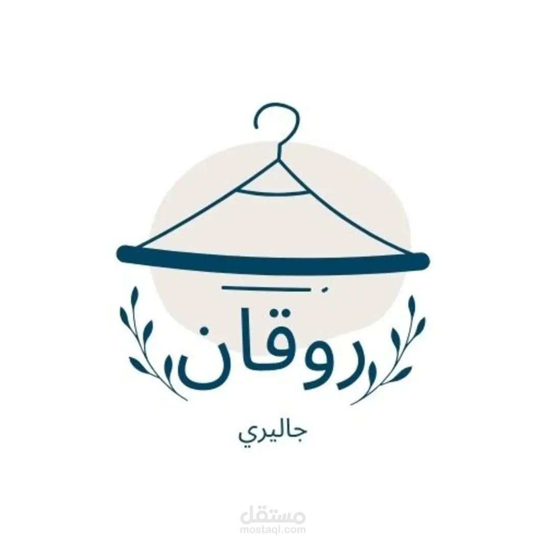 شعار لمعرض ملابس