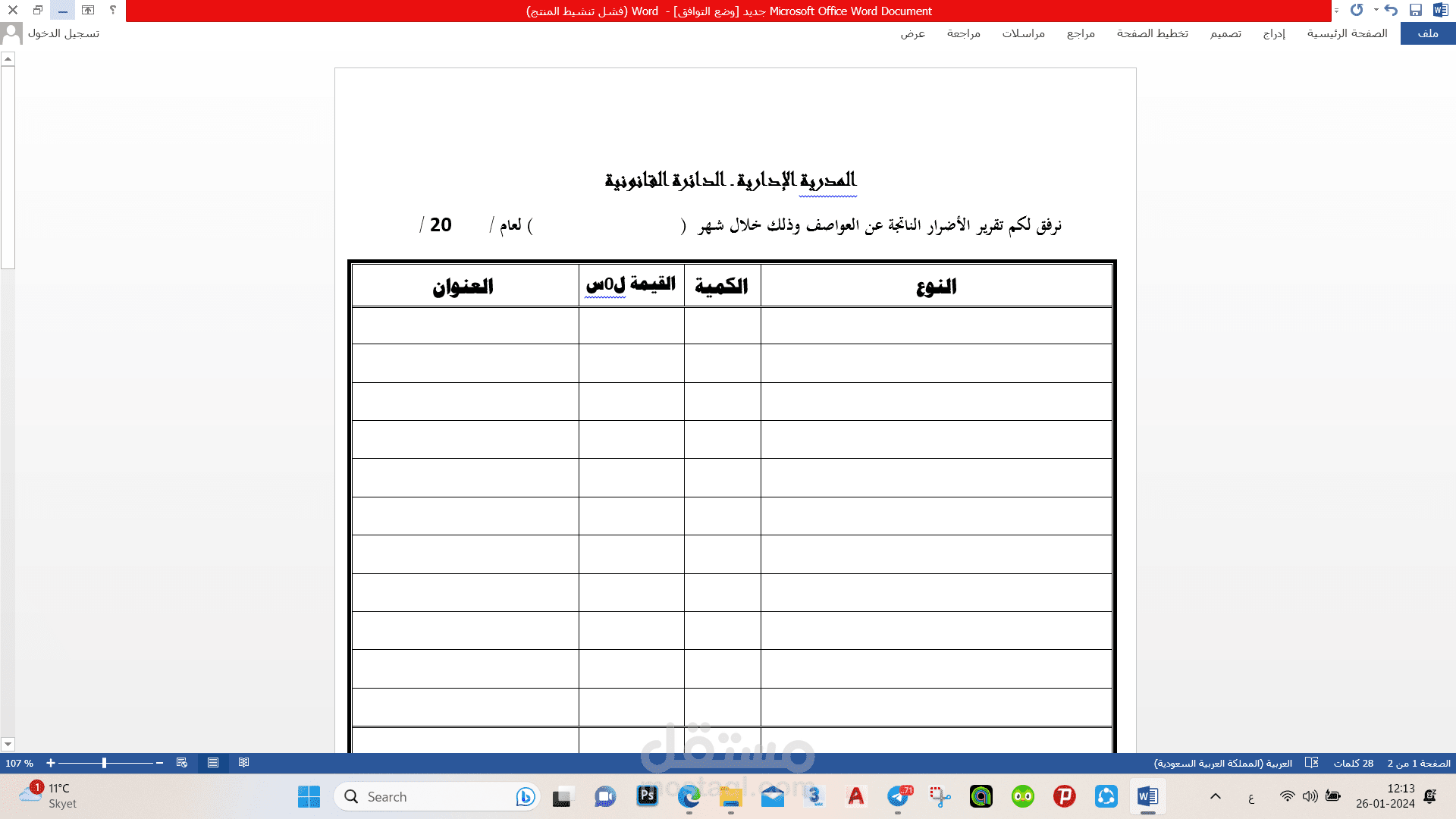 كتاب رسمي