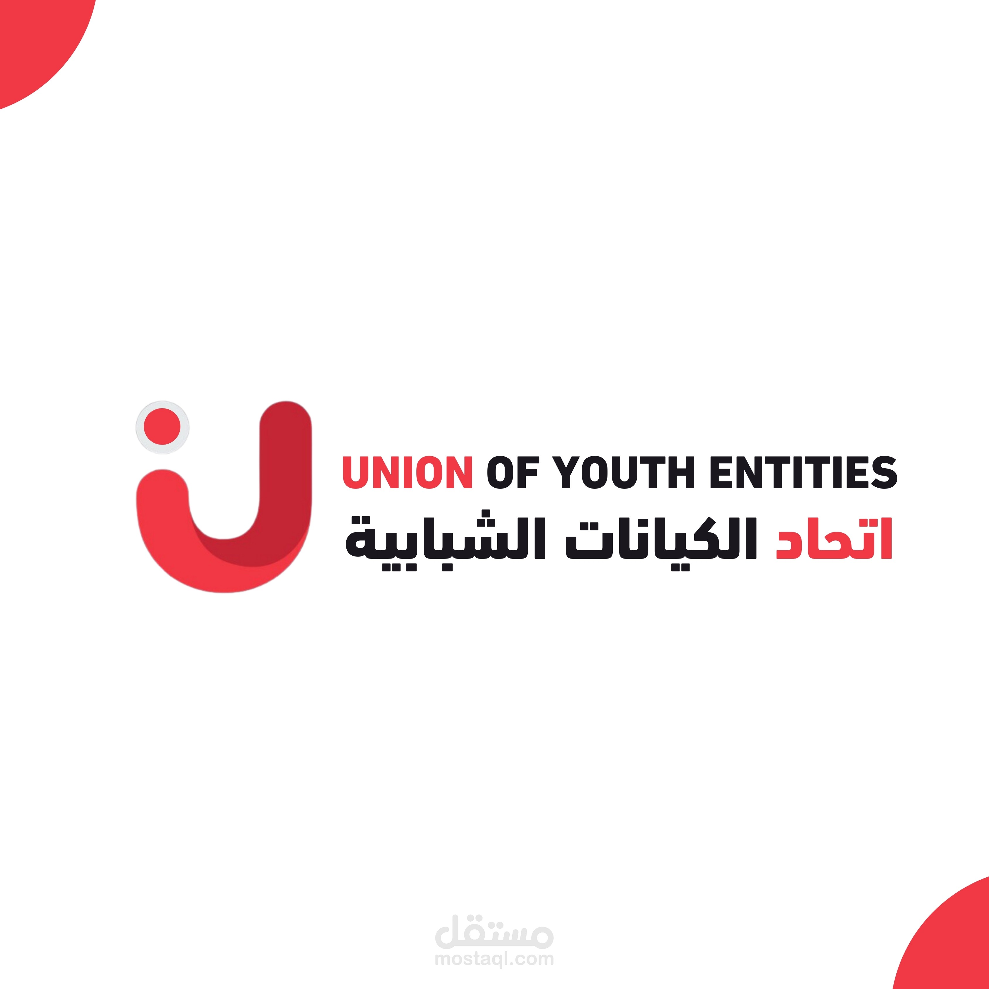 شعار أتحاد الكيانات الشبابية