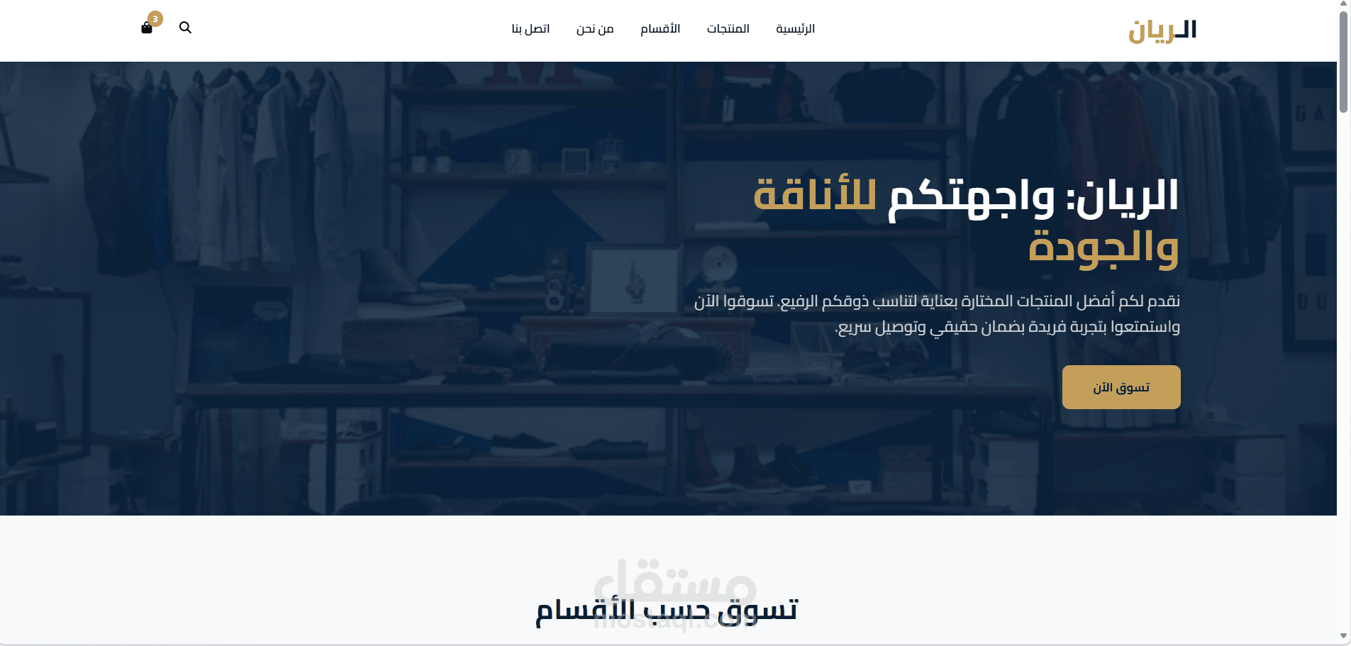 متجر الريان – تحويل تجربة الشراء إلى محادثة ذكية في الواتس اب