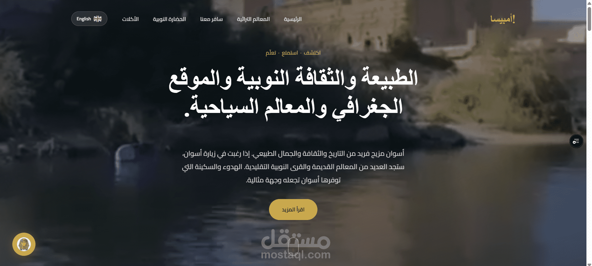 موقع عن تاريخ وثقافة محافظة أسوان  والحضارة النوبية