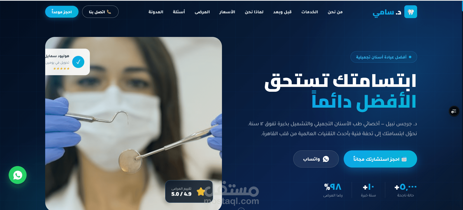 سمـايـل كلينيك – تجربة رقمية حديثة لعيادات الأسنان