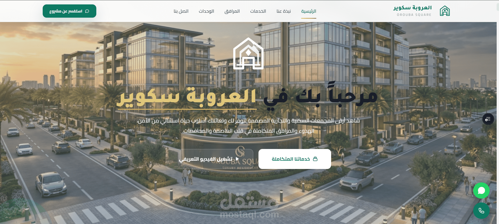 العروبة سكوير - OROUBA SQUARE