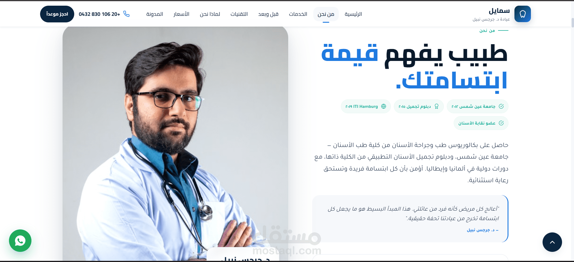 سمـايـل كلينيك – تجربة رقمية حديثة لعيادات الأسنان