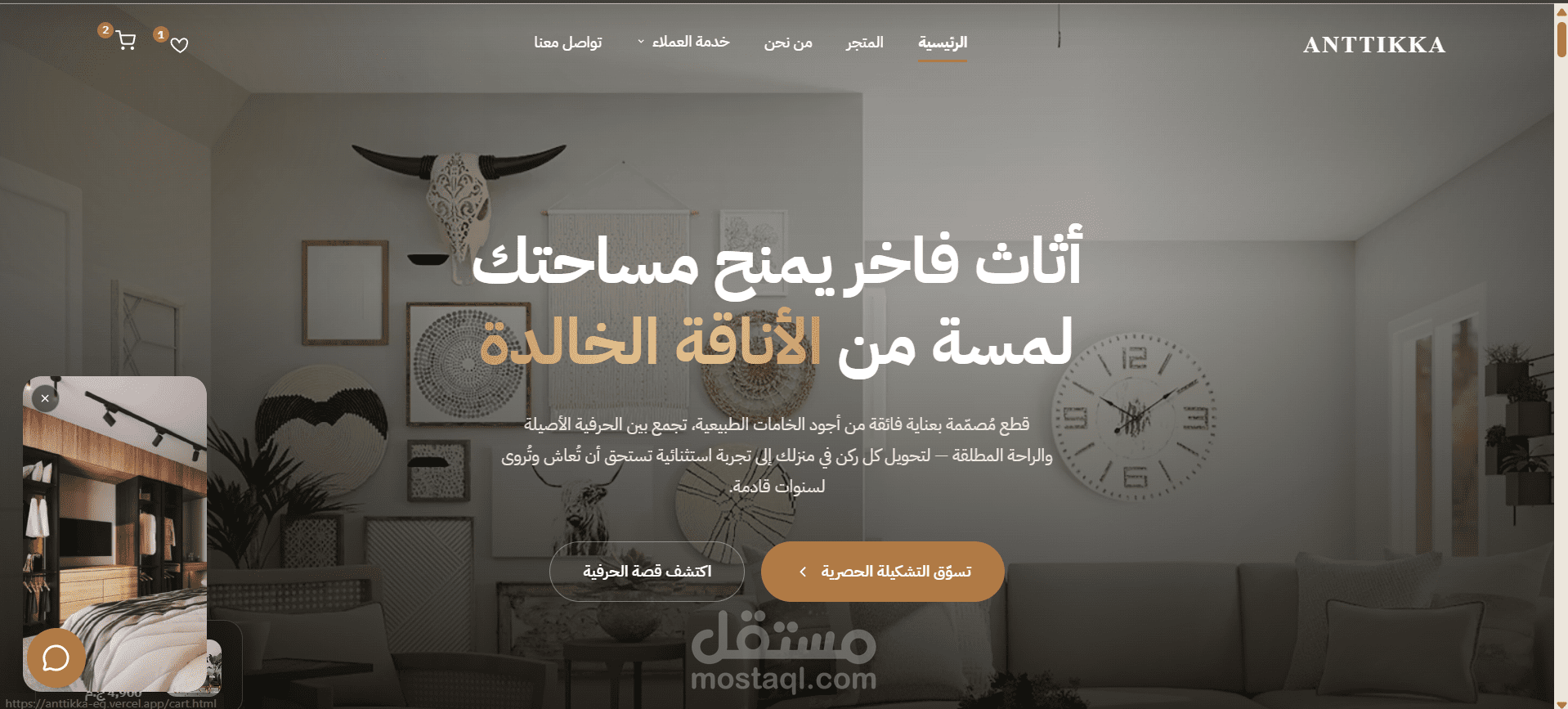 Anttikka – Luxury Furniture E-Commerce Website