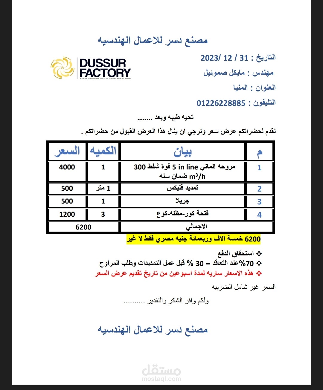 تحويل ملفات ال PDF الي ورد وتعديلها