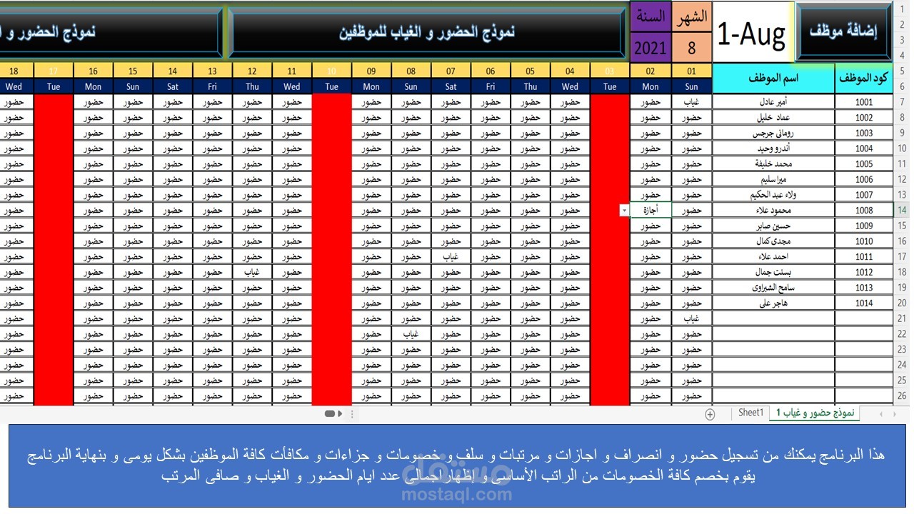 برنامج حضور و انصراف و مرتبات على الاكسيل