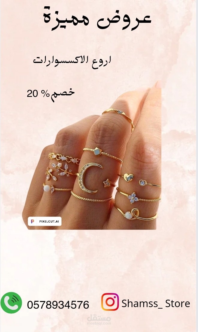 اعلان لمتجر اكسسوارات