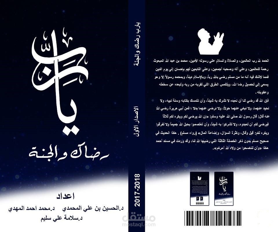 تصميم غلاف كتاب