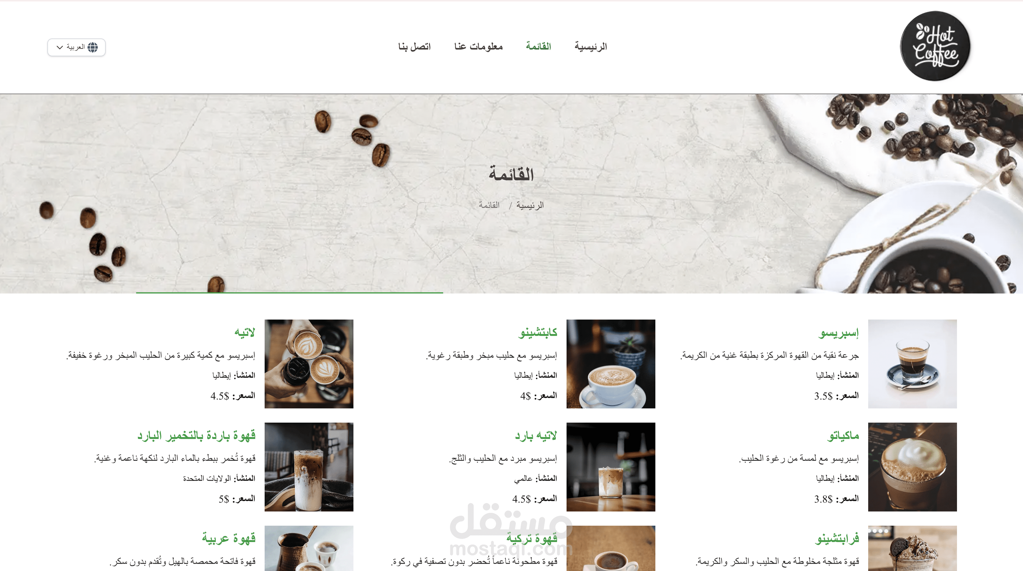 coffee shop menu مشروع قائمة المقهى
