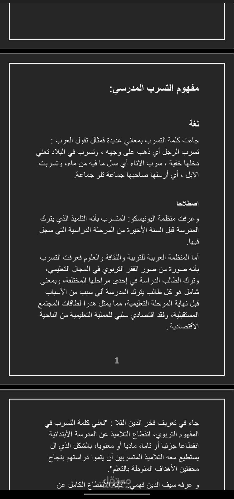 بحث بعنوان قضية التسرب الدراسي
