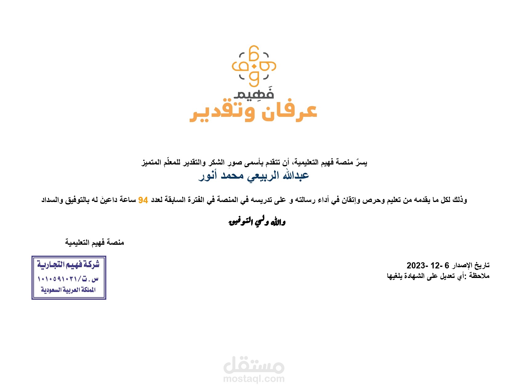 التدريس مع منصة فهيم السعودية