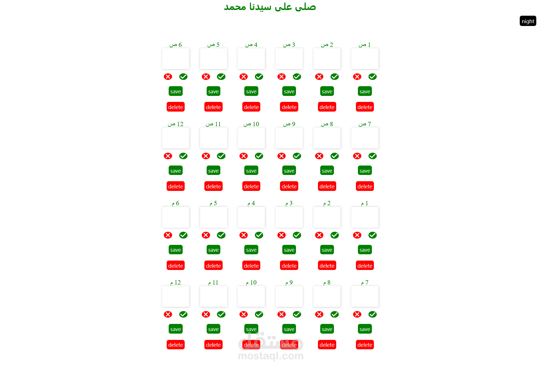 جدول يومى