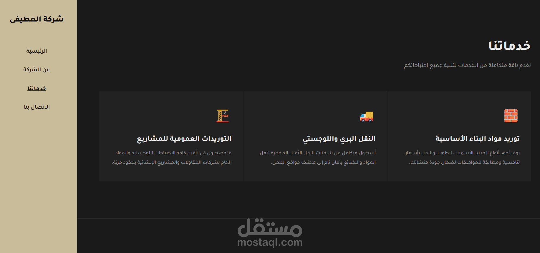 موقع إلكتروني لشركه