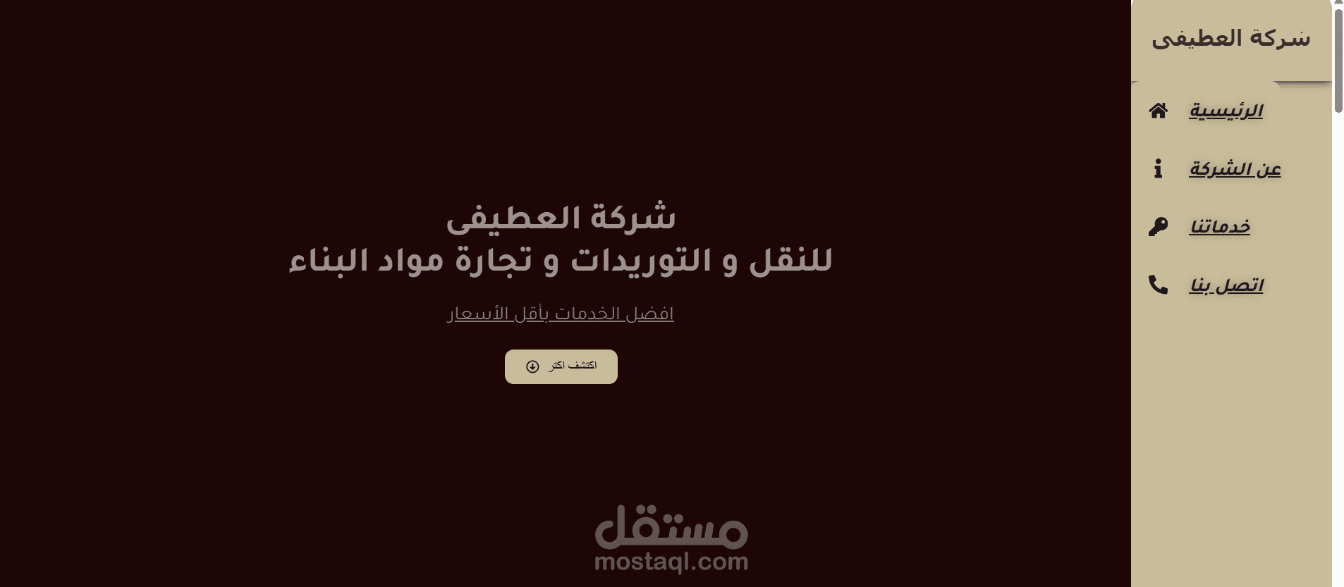 تطوير موقع تعريفي متكامل لشركة "العطيفي" للخدمات اللوجستية وتوريد مواد البناء