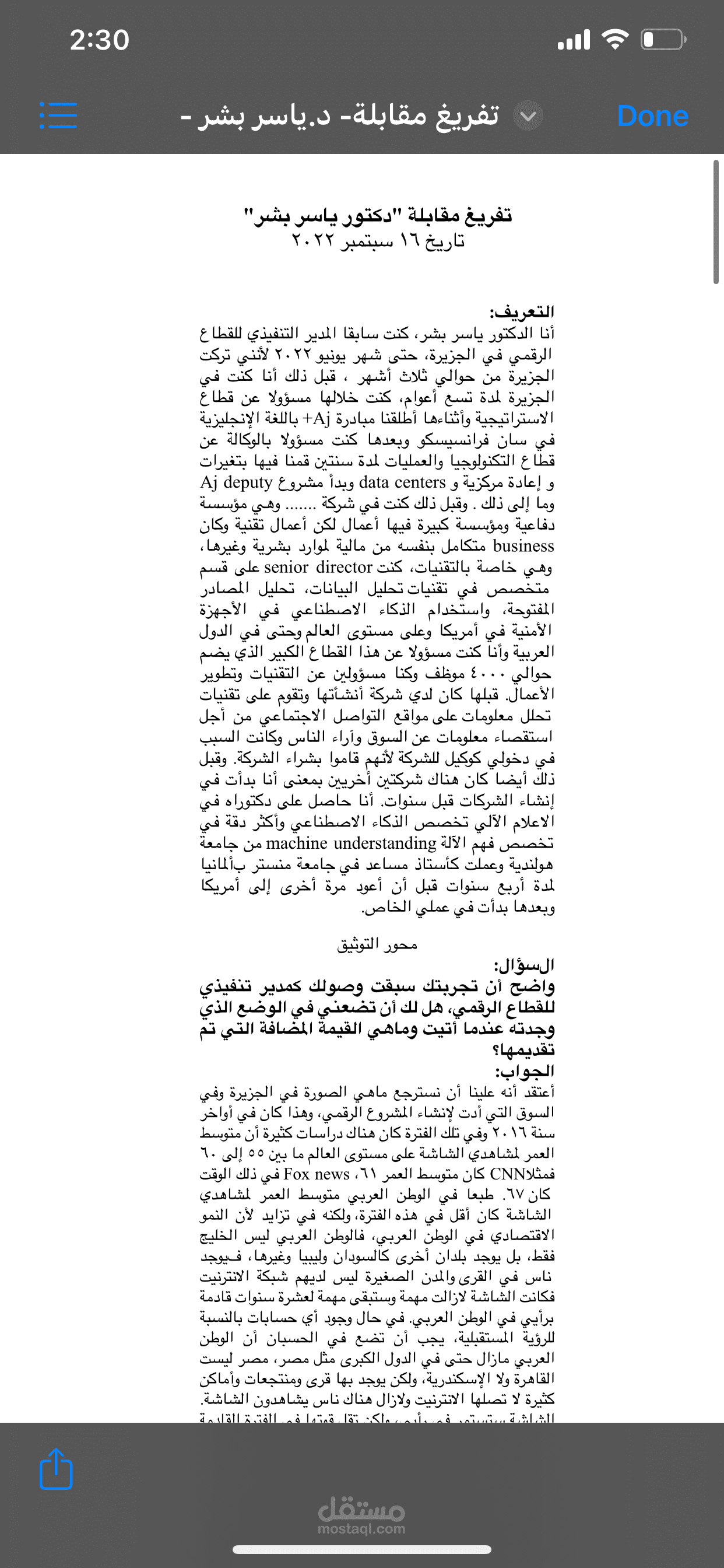 تفريغ مقابلات صحفية