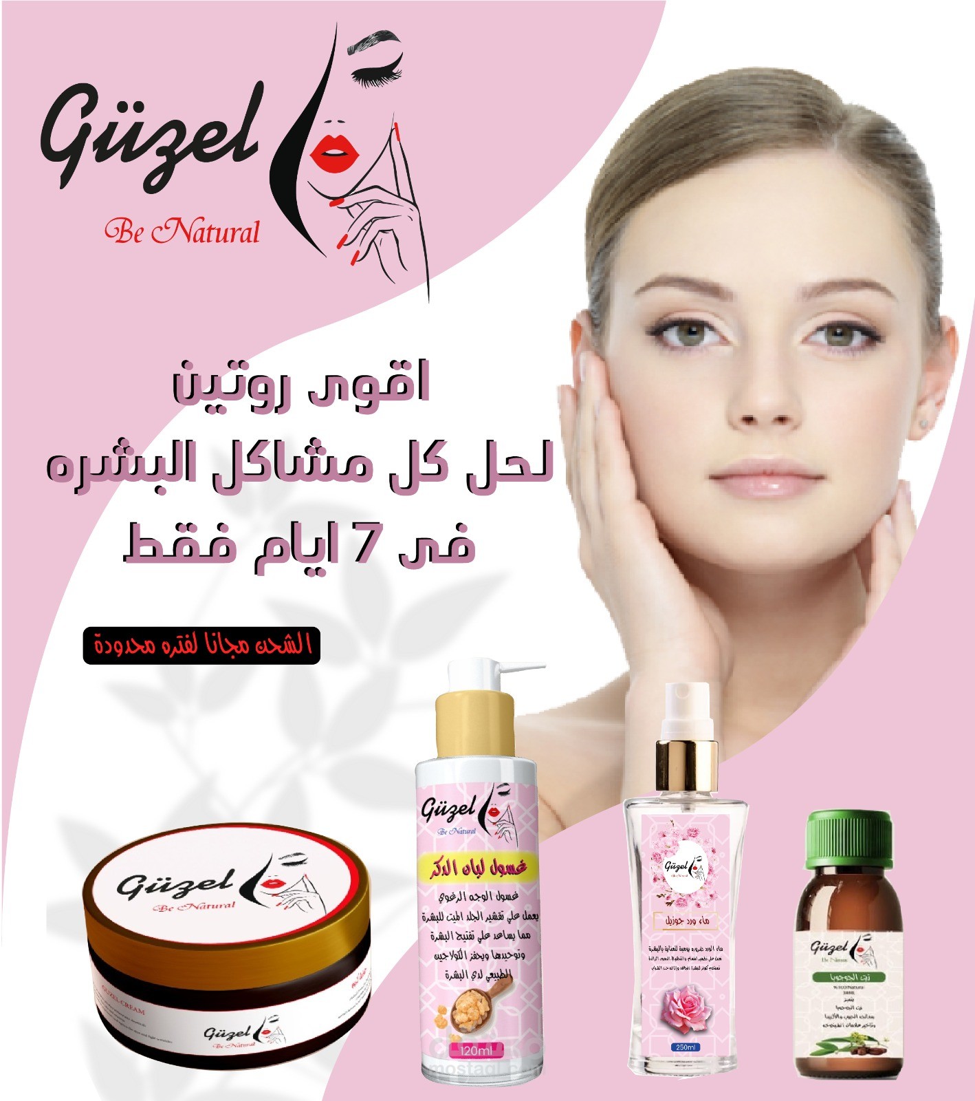 عمل لوجو و تصميم لمنتجات خاصة بالعناية بالبشرة و تصميمات للعرض على السوشيال ميديا