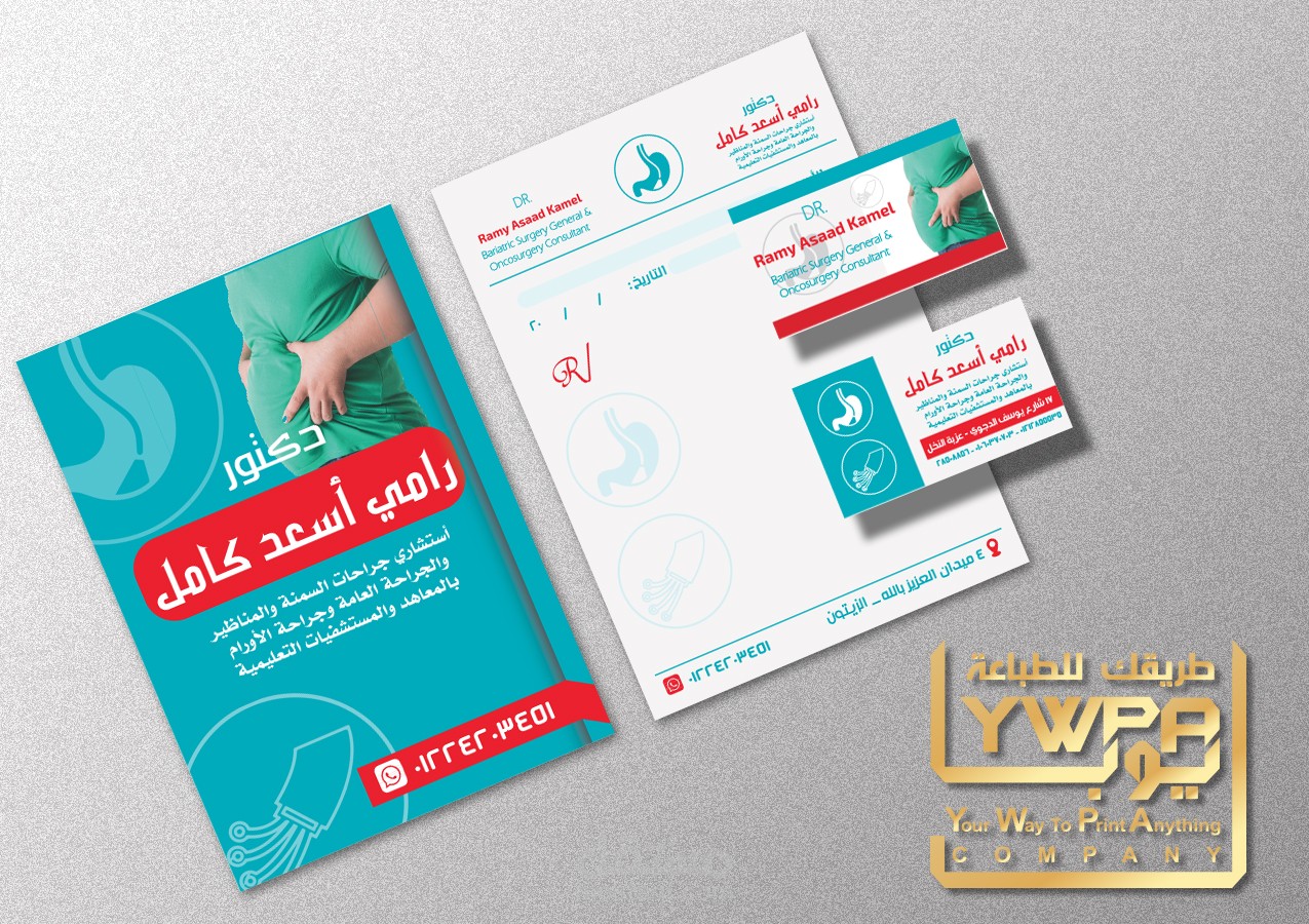 تصميم profile company كامل لمركزد مينا اسعد