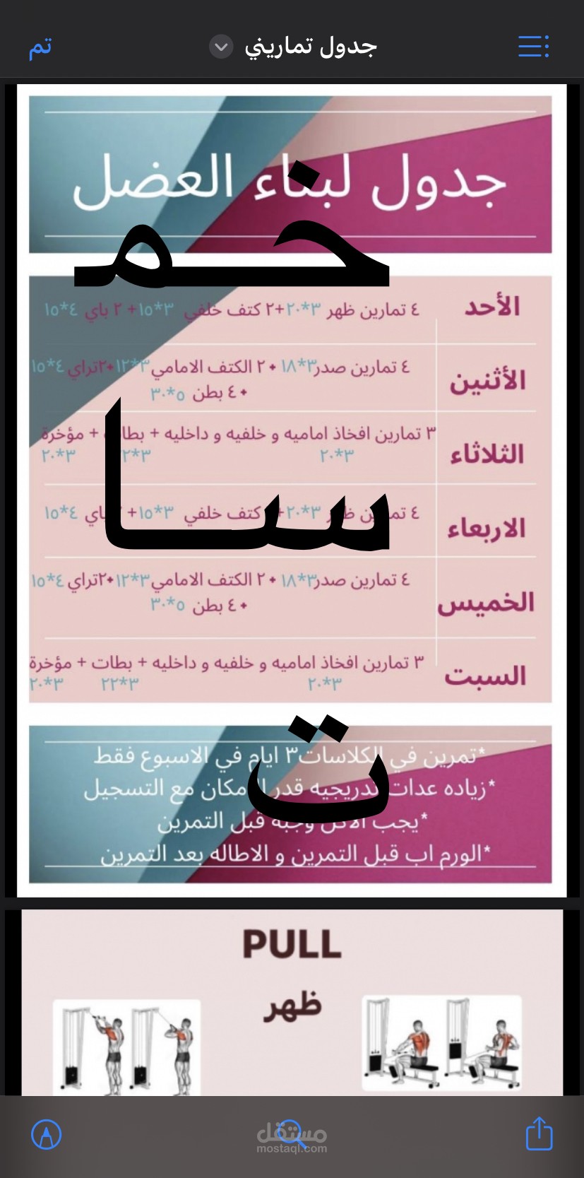 جدول رياضي احترافي لبناء العضل الافضل