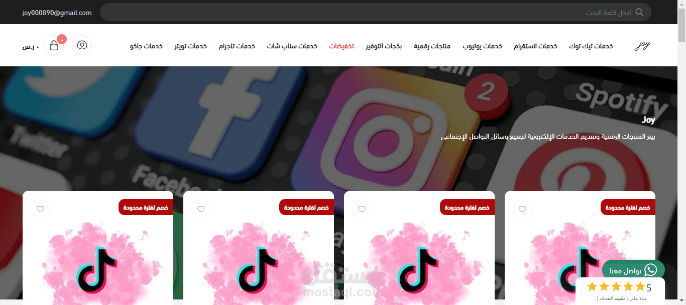 متجر سله لخدمات السوشيال ميديا