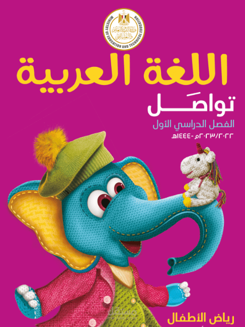 منهج " تواصل"