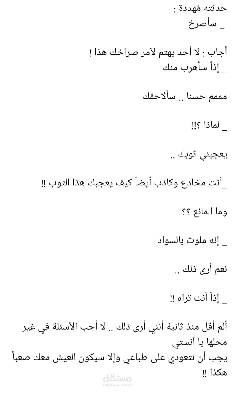 قصة قصيرة " حامل المقص"