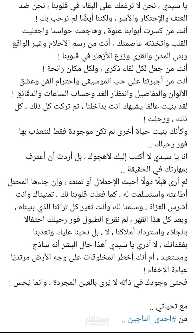 مقالة "عزيزي الحب"