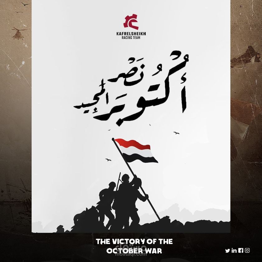 صورة بوستر لفريق سباقات كفر الشيخ بمناسبة ذكرى حرب السادس من أكتوبر 1973
