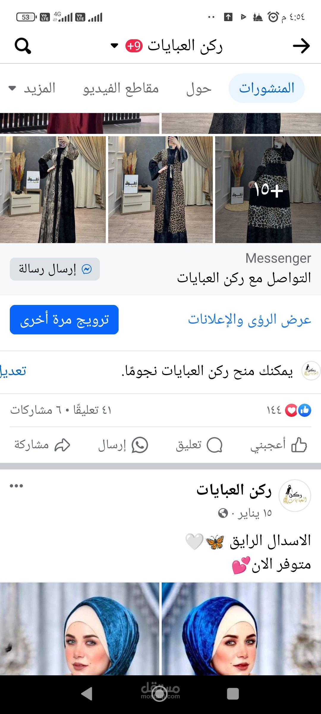 إدارة ستور على مواقع التواصل