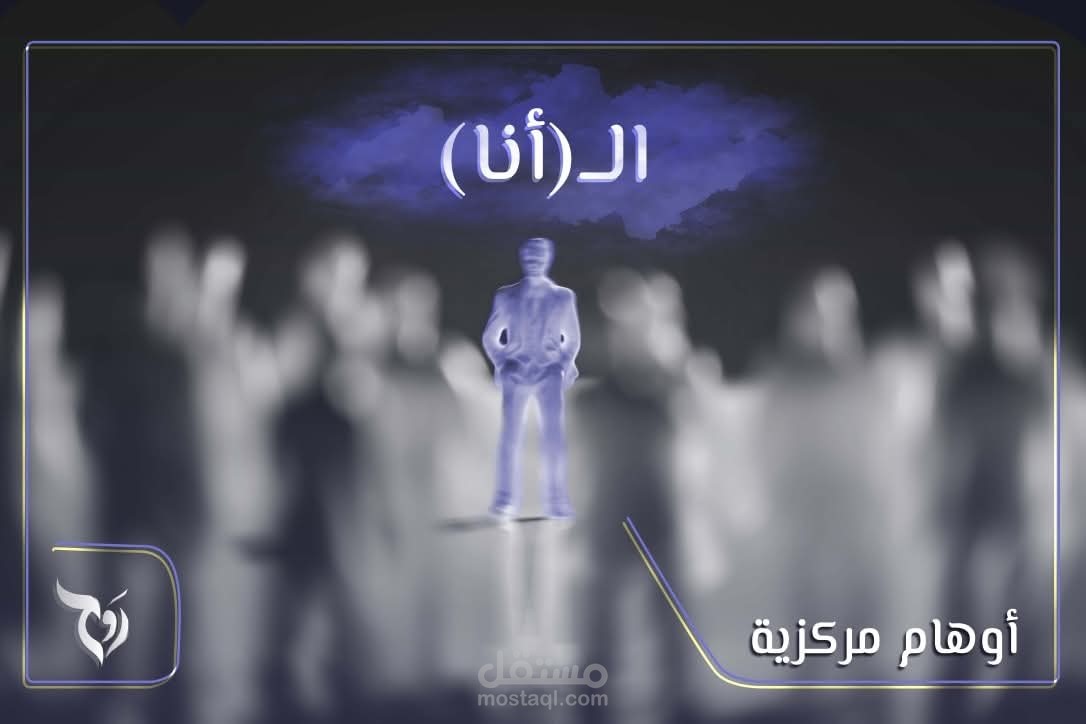 الأوهام النفسية