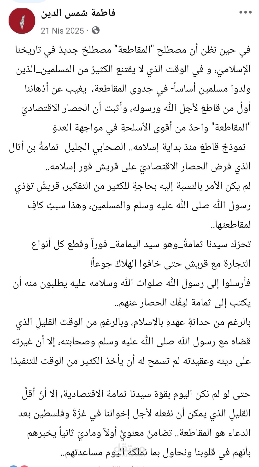 المقاطعة في زمن رسول الله صلى الله عليه وسلم