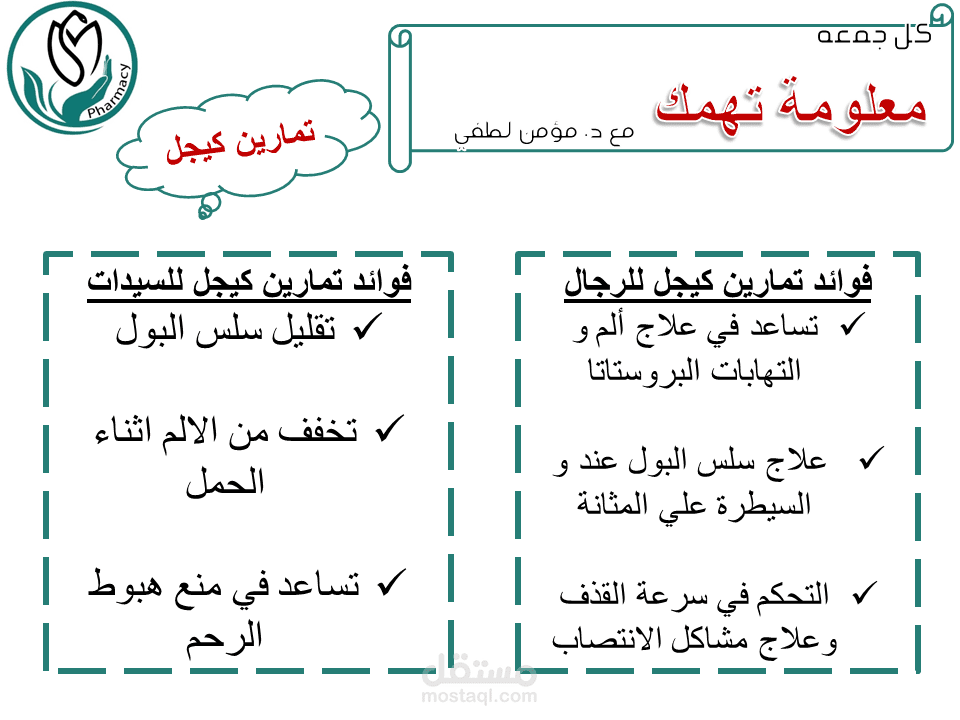 فوائد تمارين كيجل