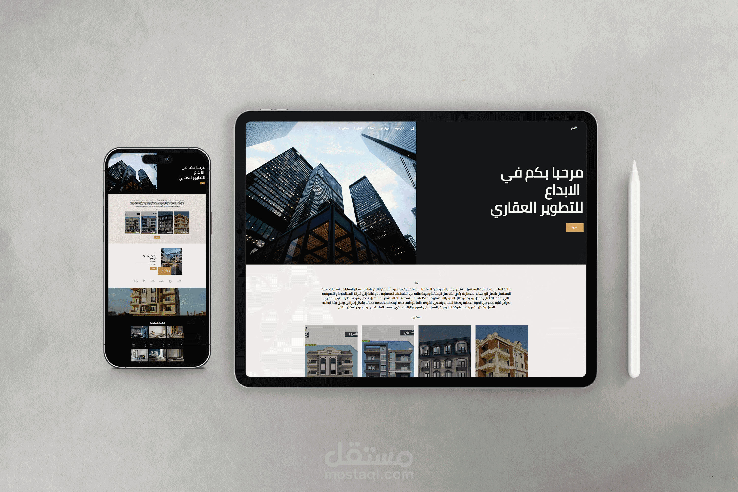 شركة الابداع للتطوير العقاري