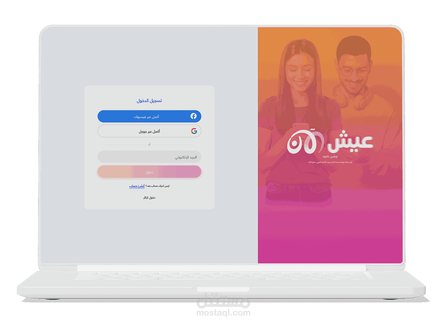 عيش الآن - أونلاين كافيه