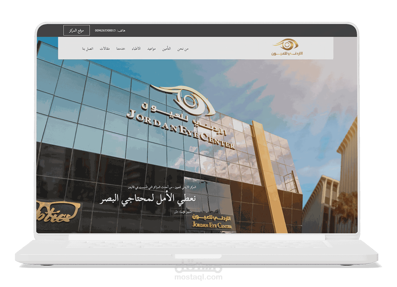 المركز الاردني للعيون