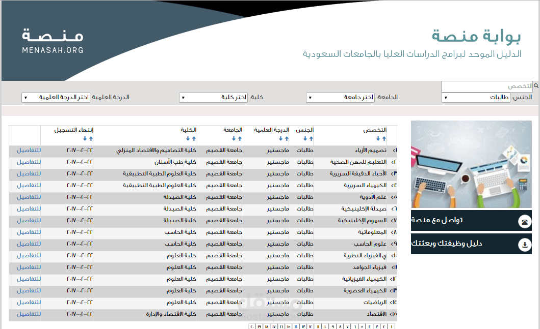 برامج الجامعات لموقع منصة