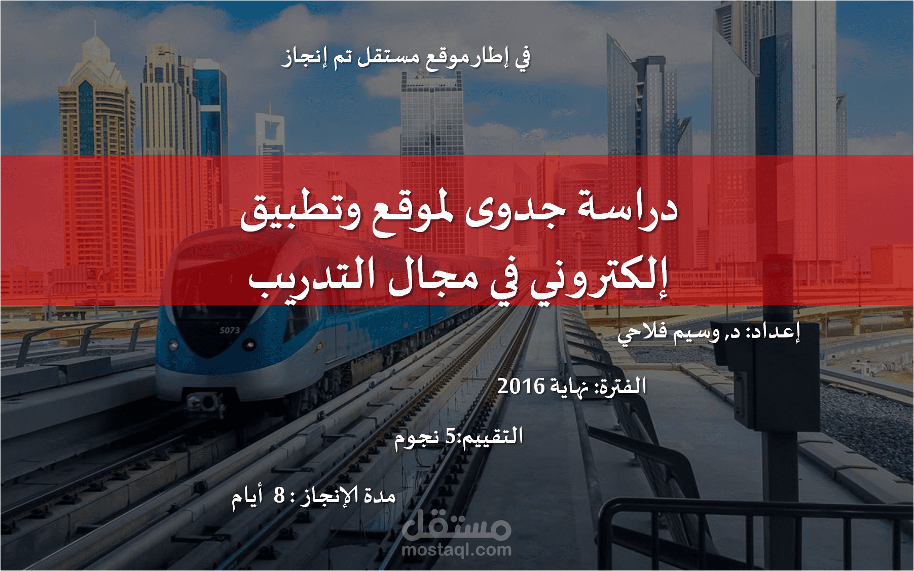 دراسة جدوى لموقع وتطبيق إلكتروني