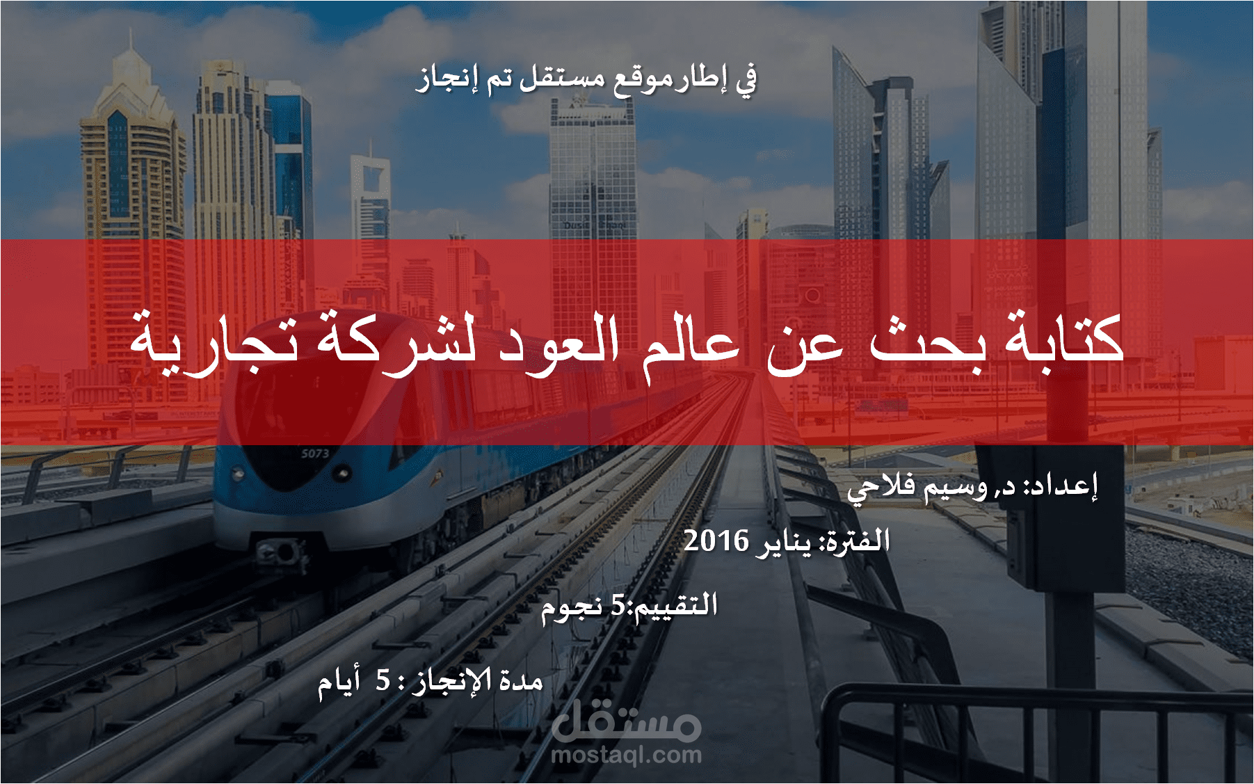 كتابة بحث عن عالم العود