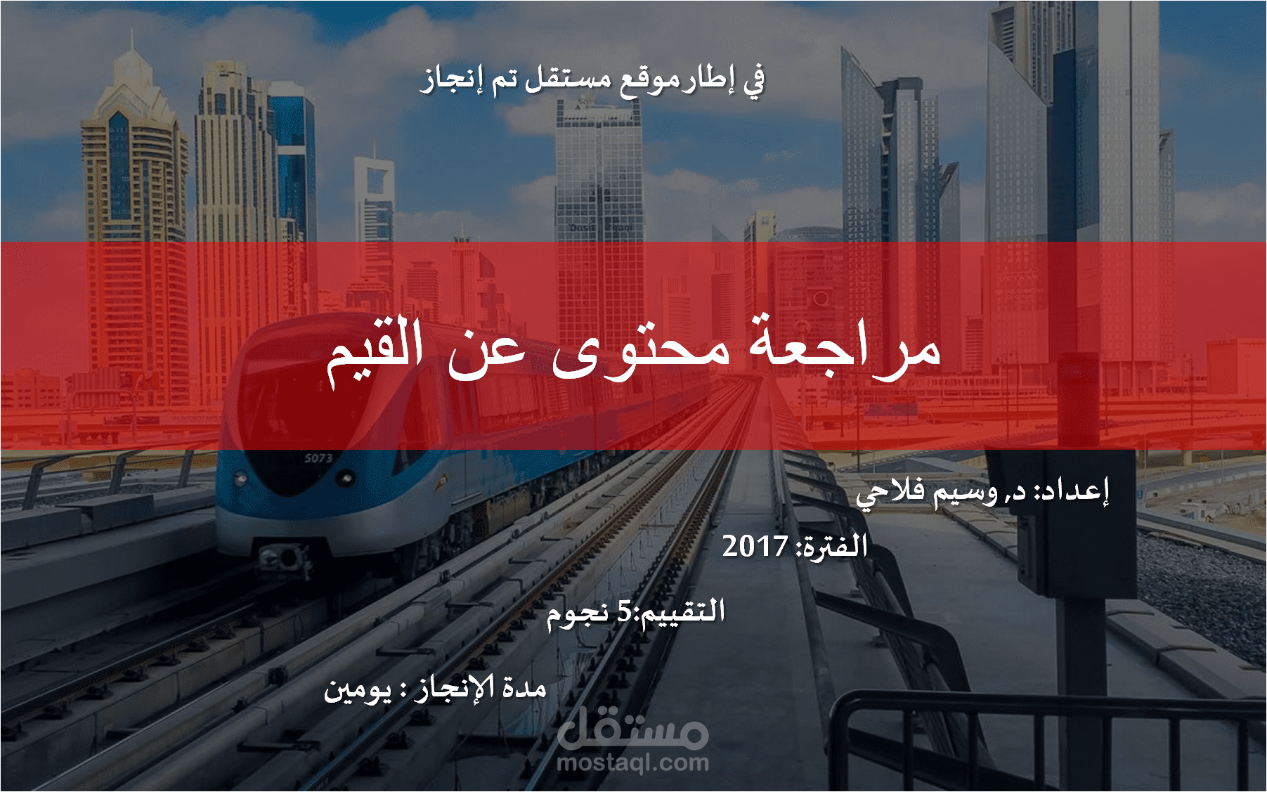 مراجعة محتوى عن القيم