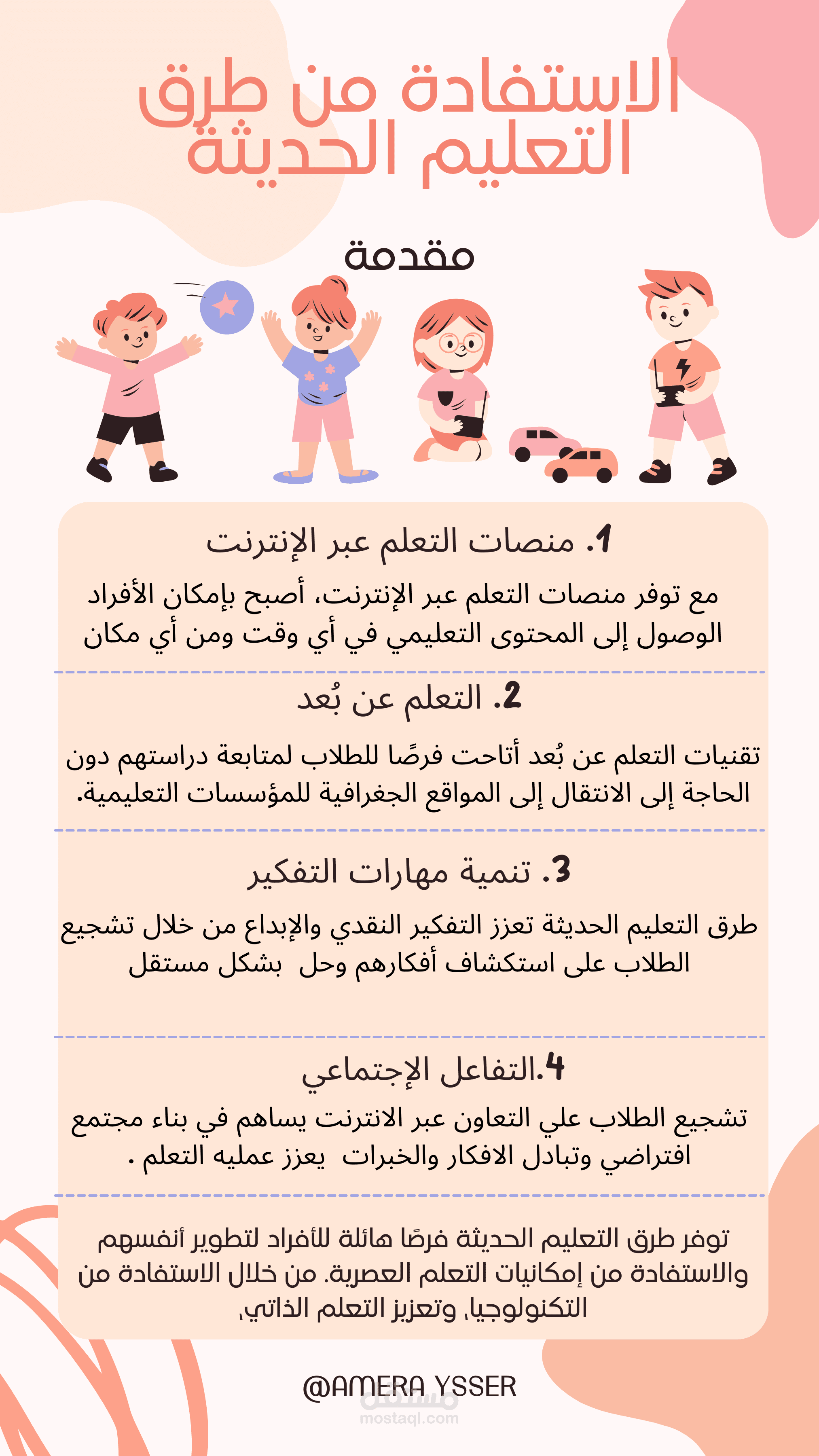 الاستفادة من طرق التعليم الحديثة