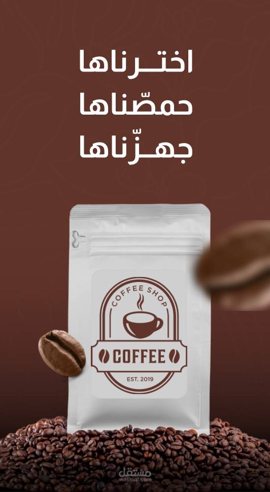 بوستر  اعلاني عن القهوه